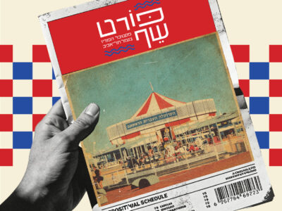 לו"ז הפסטיבל