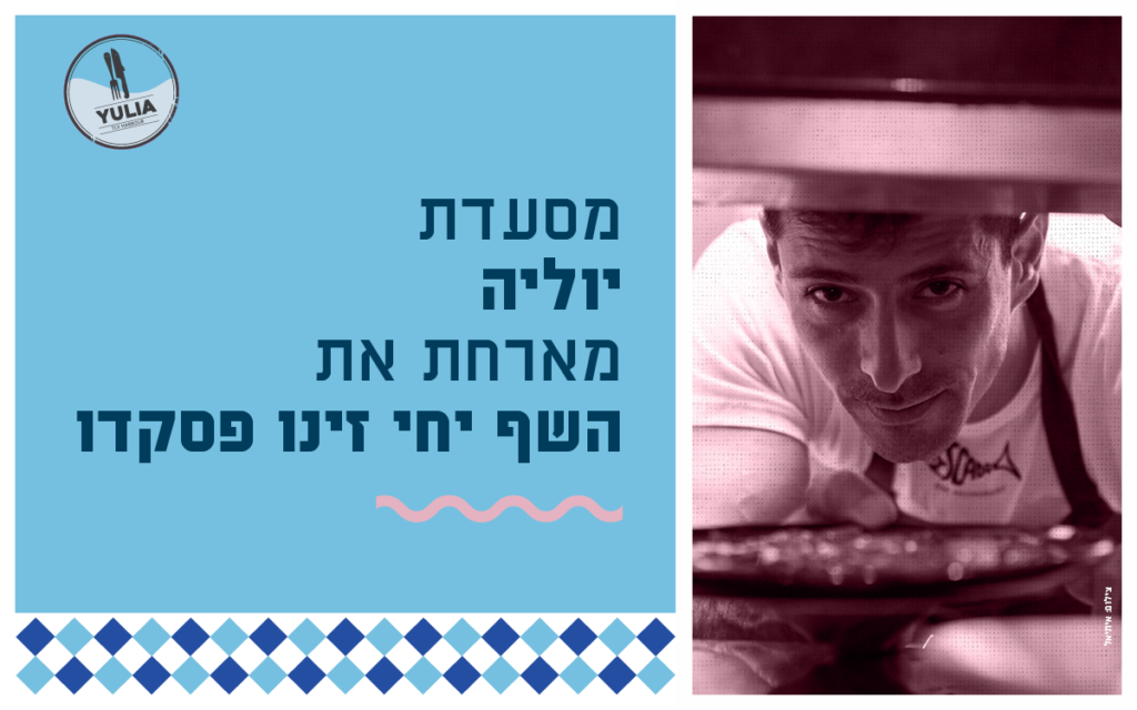 יוליה & יחי זינו