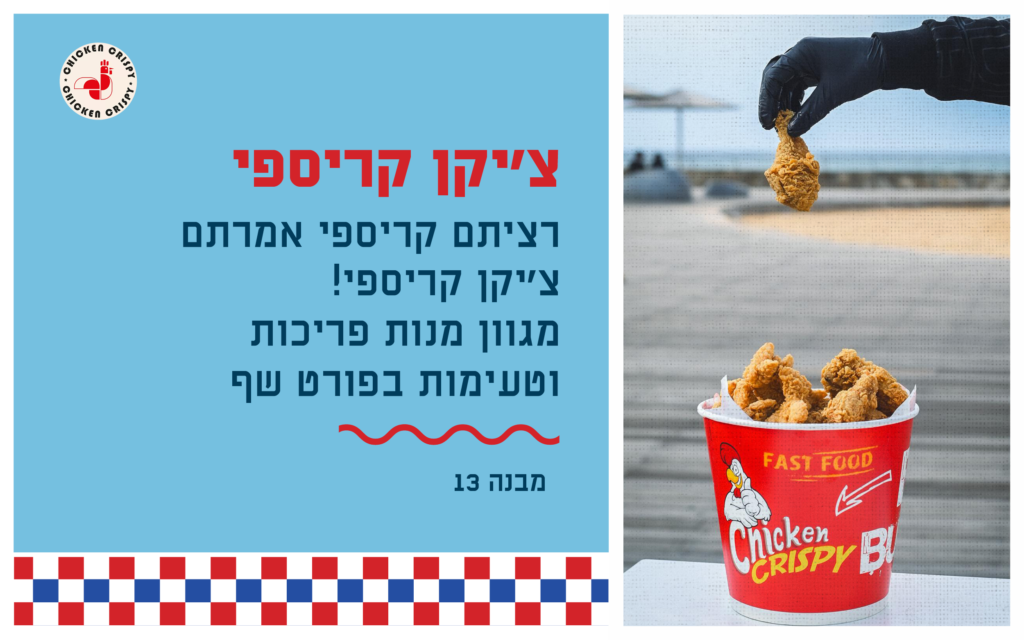 צ'יקן קריספי