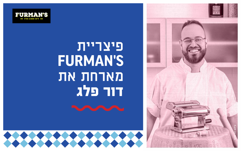 פורמנ'ס & דור פלג