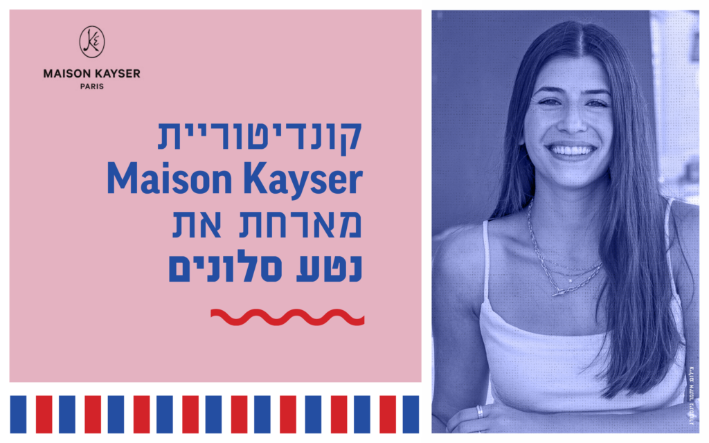 מייזון קייזר & נטע סלונים
