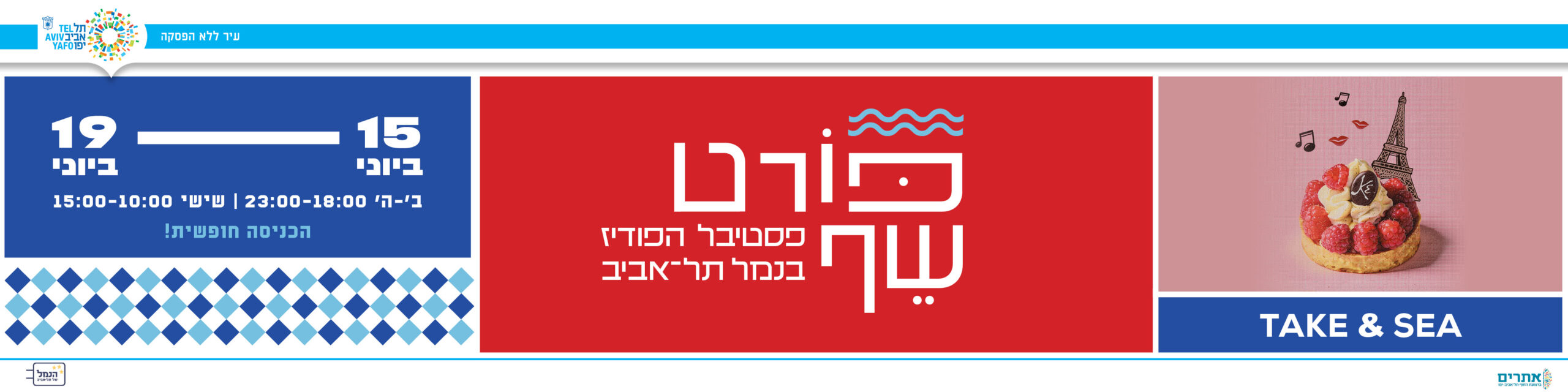 פורט שף - נבחרת הפודיז בנמל תל-אביב