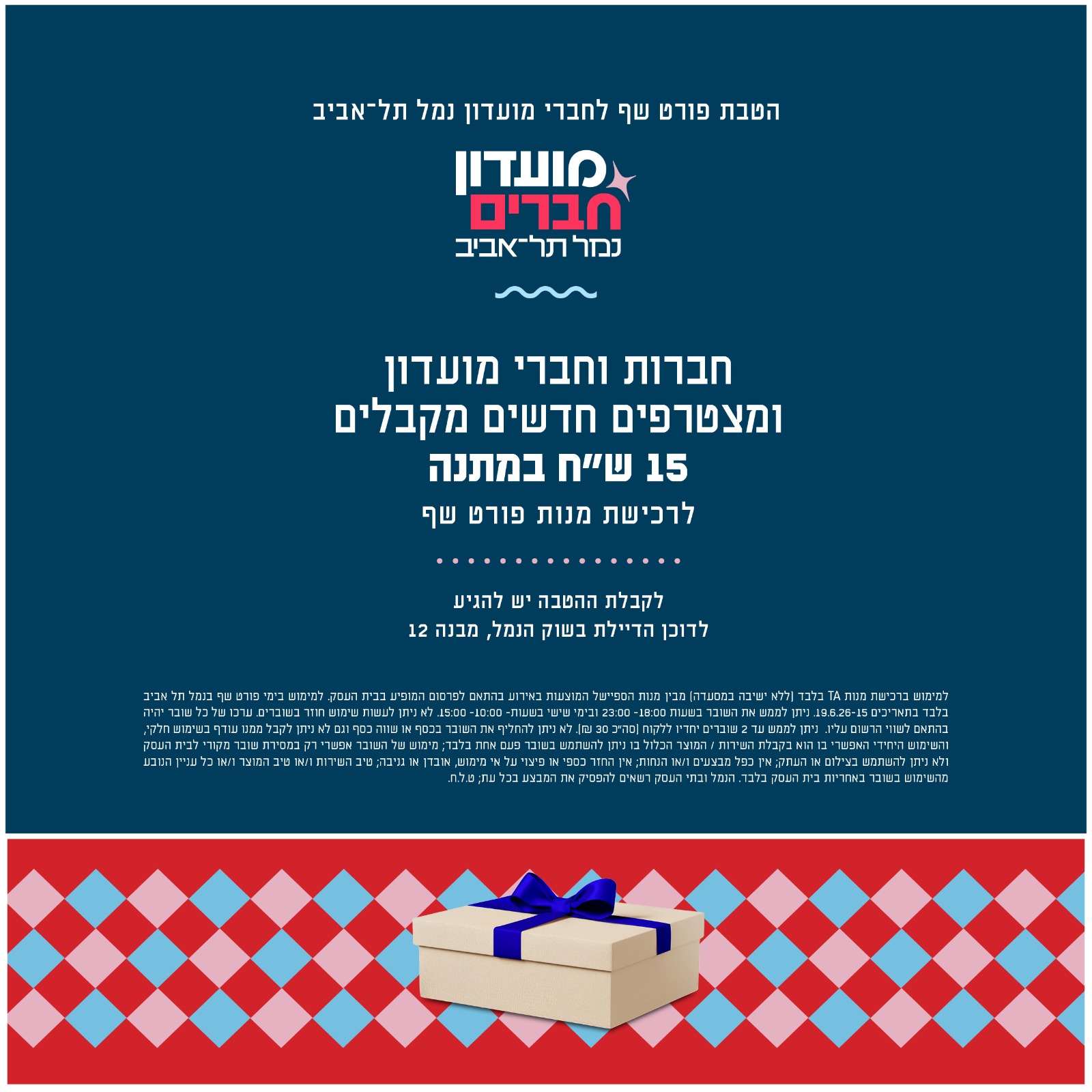 הטבות מועדון - Port Chef TLV