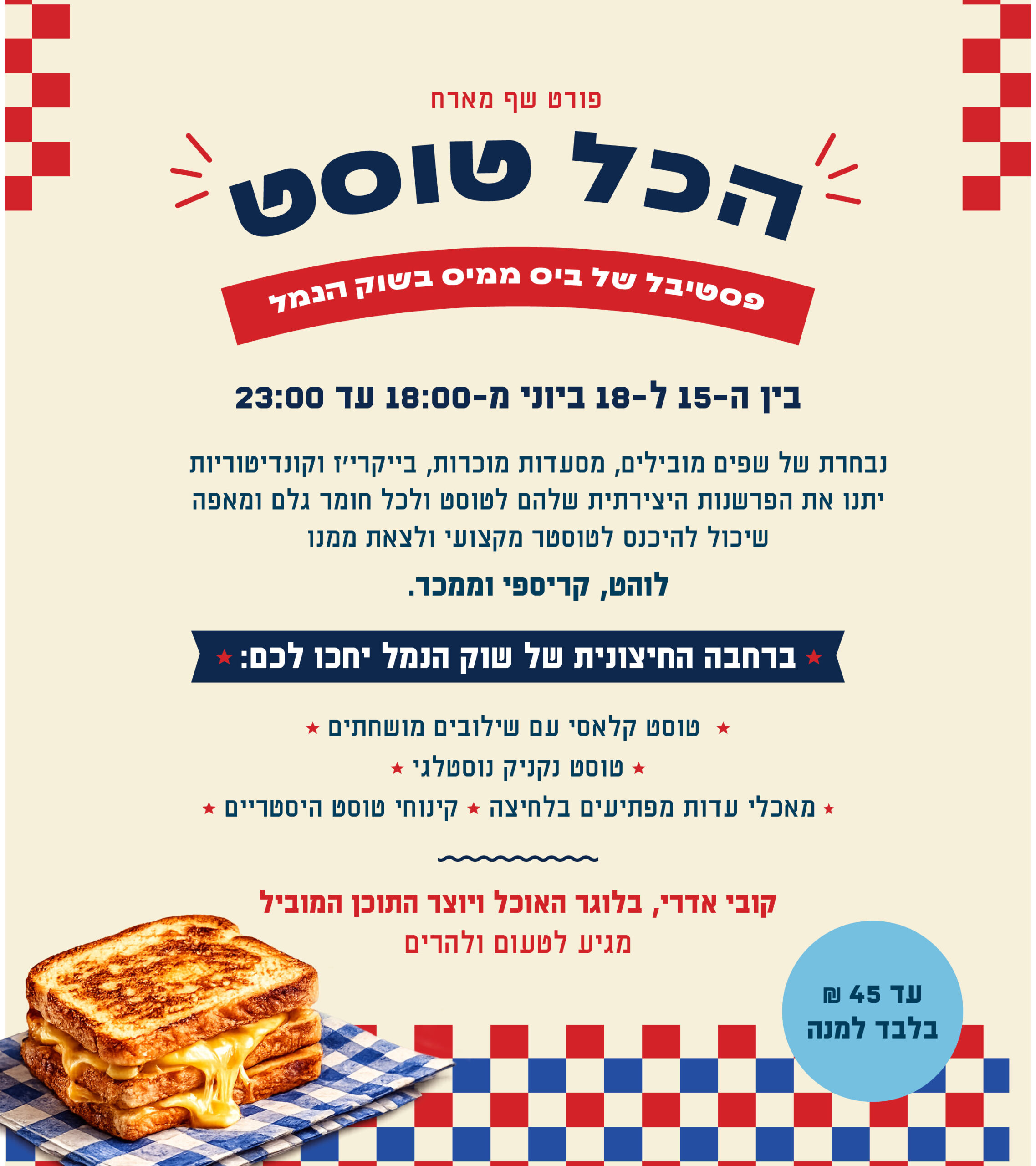 הכל טוסט - Port Chef TLV